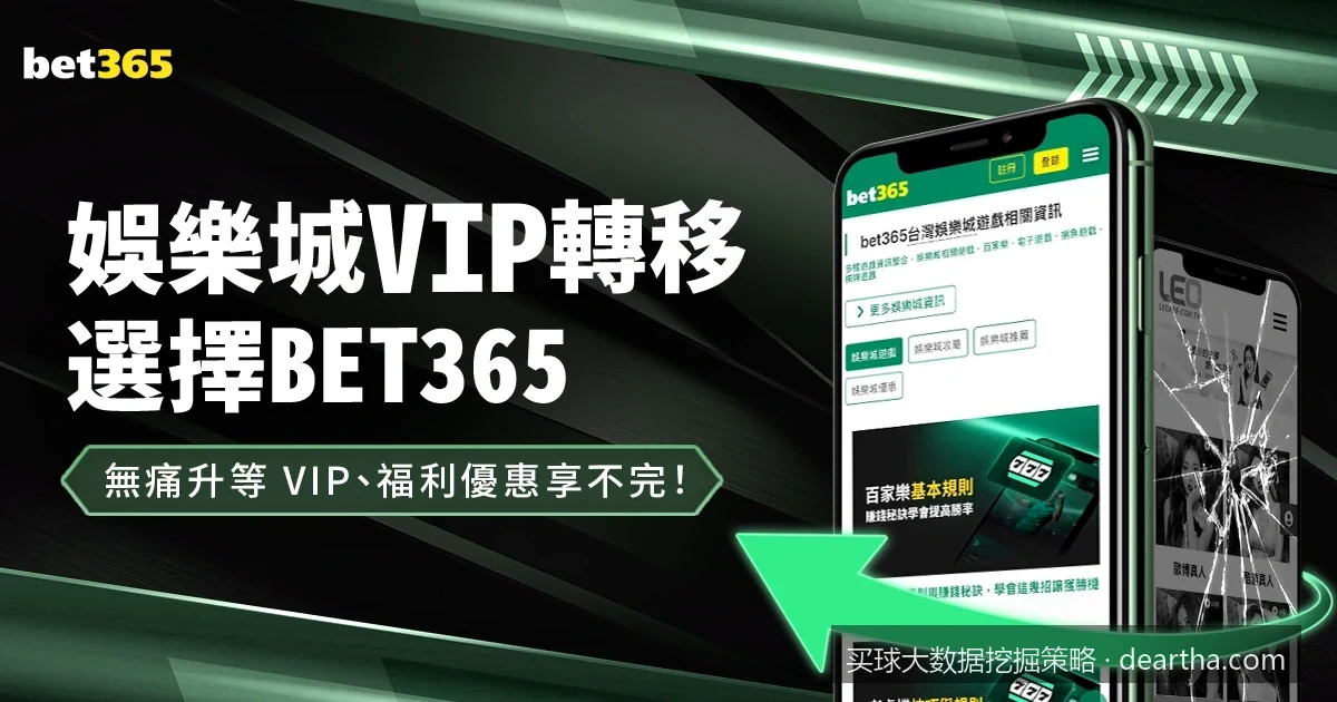 庄家赔率背后的数学逻辑：滚球大球小球的大数据监控与对冲策略
